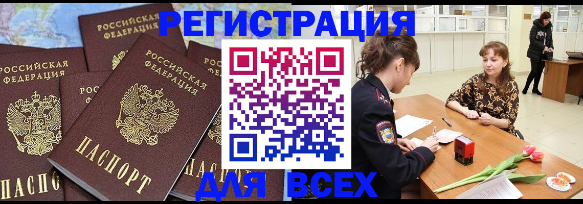 прописка для работы в Смоленской области